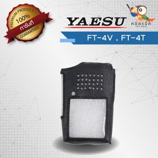 ซองหนังวิทยุสื่อสาร Yaesu รุ่น FT-4V , FT-4T