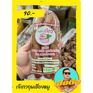 กุนเชียงเจ๊เกวกุนเชียงหมูอร่อยเกรดพรีเมียม