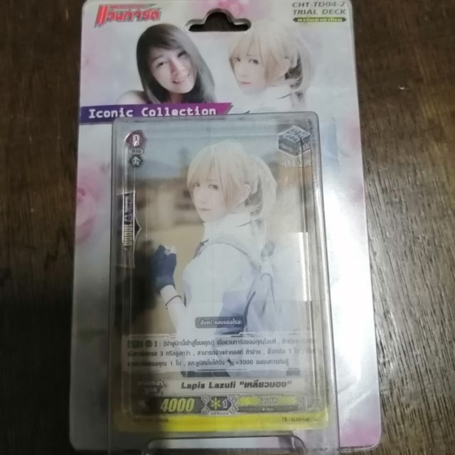 แวนการ์ด​ ชุด​CHT-TD04-2​ ไอคอนิค