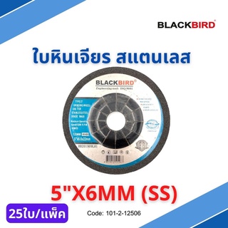 ใบหินเจียร สแตนเลส 5"x6mm (25ใบ/กล่อง) ยี่ห้อ BLACKBIRD