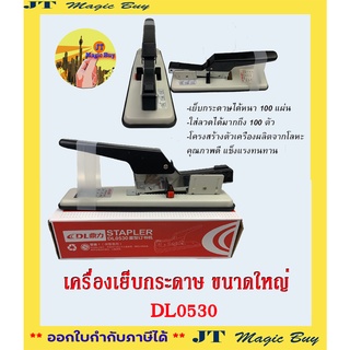 แม็กซ์เย็บกระดาษ เครื่องเย็บกระดาษ ขนาดใหญ่ STAPLER รหัส DL053