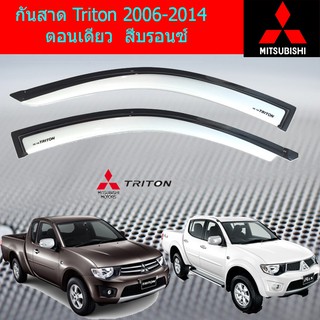 กันสาด/คิ้วกันสาด มิตซูบิชิ ไทรทัน mitsubishi Triton 2006-2014 ตอนเดียว/4ประตู  สีบรอนซ์