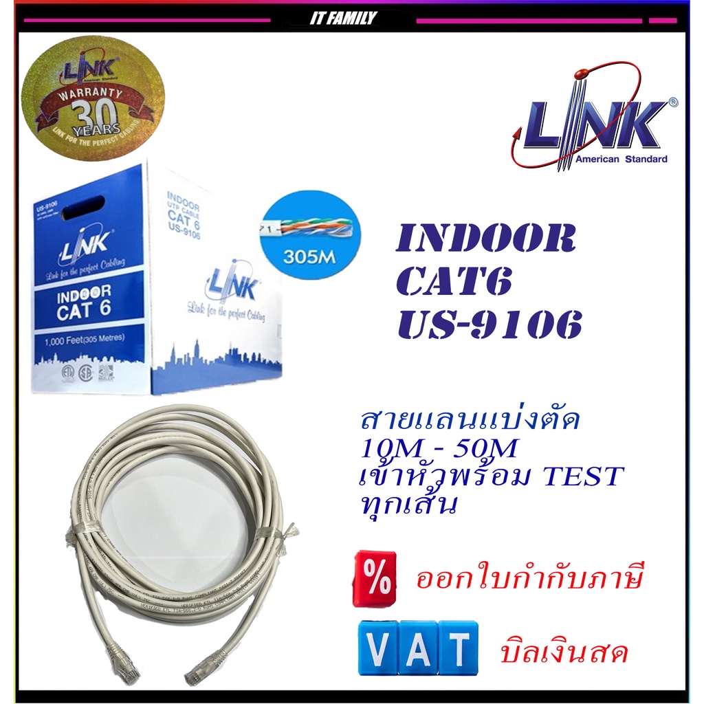 สายแลนLINK CAT6 (ภายใน)indoor พร้อมใช้งาน มีขนาด 10-50เมตร สีขาว US-9106