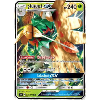 [ของแท้] จูไนเปอร์ GX (RR) AS2a 039/171 การ์ดโปเกม่อน ภาษาไทย Pokemon Trading Card Game