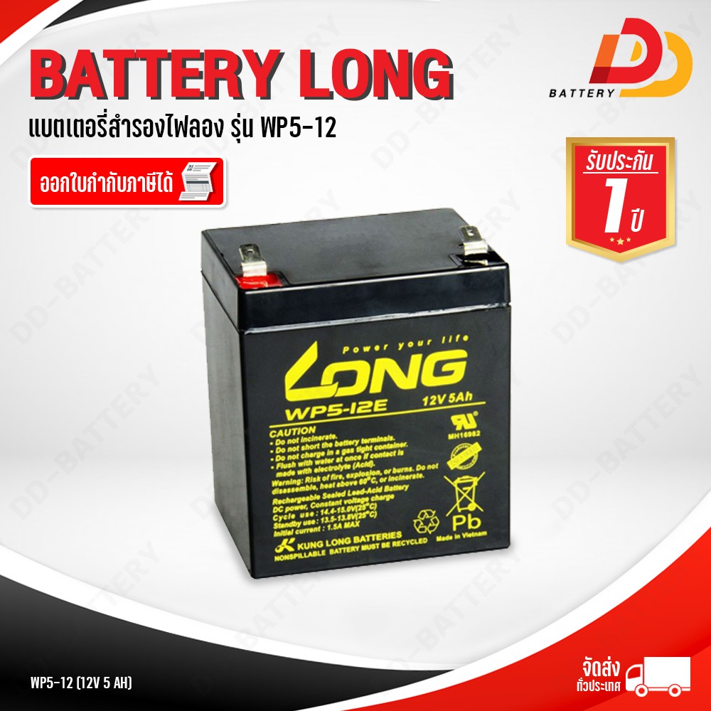 แบตเตอรี่สำรองไฟ LONG รุ่น WP5-12 แบตเตอรี่สำรองไฟ UPS อุปกรณ์การแพทย์ อุปกรณ์อิเล็กทรอนิกส์