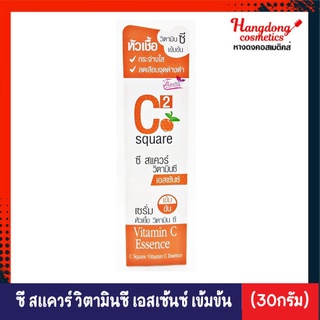 C Square Vitamin C Essence ซี สแควร์ วิตามินซี เอสเซ้นซ์ เซรั่มหัวเชื้อวิตามินซี เข้มข้น (30กรัม)