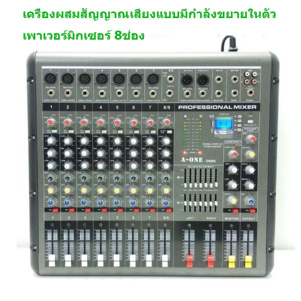 A-ONE เพาเวอร์มิกเซอร์ ขยายเสียง 8CH Power mixer DN-866 ( 8 channel )