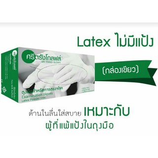 ถุงมือตรวจโรคไม่มีแป้ง ยี่ห้อ ศรีตรังค์ ( Gloves Non Powder)