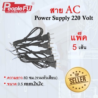 สายไฟ AC 220V สำหรับ Power Supply / Box Power Supply สายเอซี สายดีซี