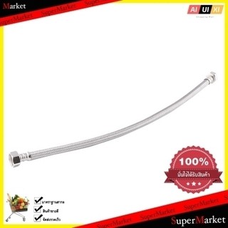 สายน้ำดี STAINLESS STEEL น้ำร้อน 20" FL-B4F20-1 อุปกรณ์ในห้องน้ำ