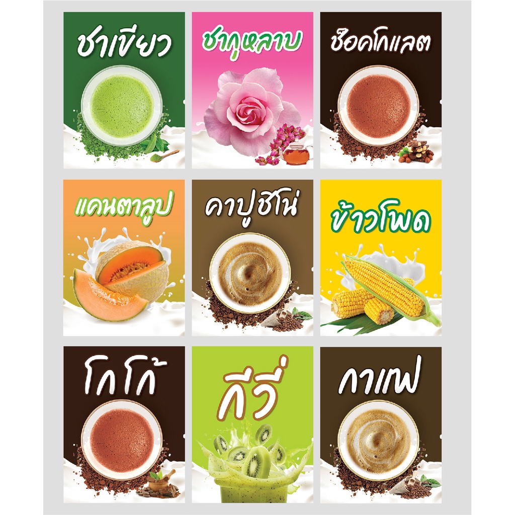 สติ๊กเกอร์ผงรสชาติ (ดวงใหญ่) ขนาด 8x10 cm ติดขวด ติดโหล ติดถุง กันน้ำ 100%