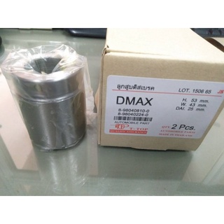 ลูกสูบดิสเบรคหน้า D-MAX ยี่ห้อ T-TOP (ได้ 2ลูก)