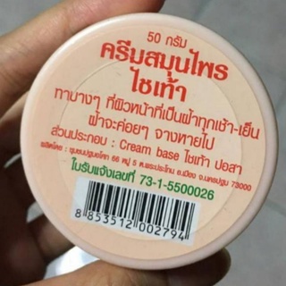 ครีมห้วไชเท้าสำหรับ ลดฟ้า กะ ปลอดภัยไม่มีสารอันตรายต่อผิว