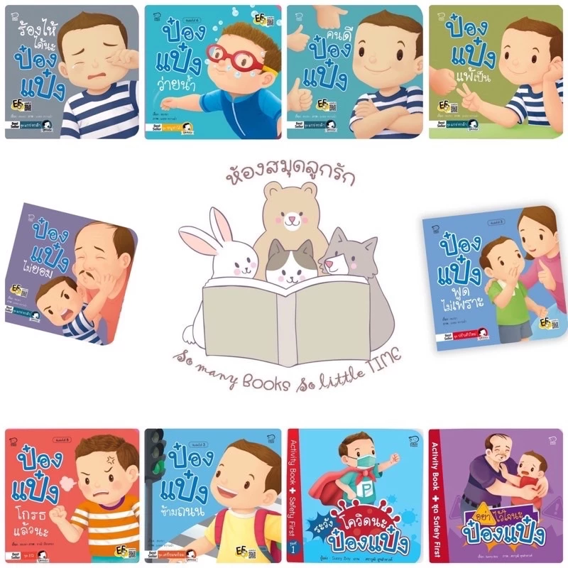 หนังสือนิทาน ป๋องแป๋ง ปกใหม่ทุกปก แยกเล่มได้ #4 thumbnail 3