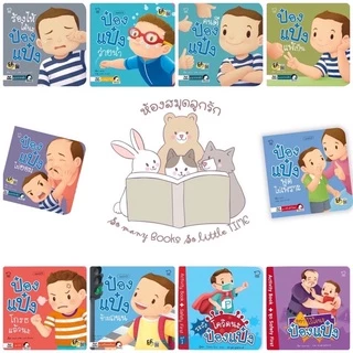 หนังสือนิทาน ป๋องแป๋ง ปกใหม่ทุกปก แยกเล่มได้ #4