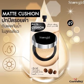 [กล่อง x 6ซอง] แมทท์คุชชั่น รองพื้น กันน้ำ กันเหงื่อ คุมมัน Snowgirl Matte-Cushion to powder 9g.