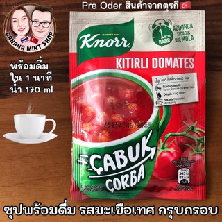 คนอร์ซุปมะเขือเทศ ผสมขนมปังอบกรอบ พร้อมดื่ม 22 กรัม ยี่ห้อ Knorr ซุปสำเร็จรูป อาหารสำเร็จรูป อาหารแห้ง นำเข้าจากตุรกี