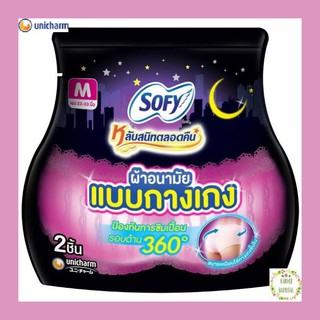 Sofy โซฟี ผ้าอนามัยแบบกางเกง 2 ชิ้น ไซส์ M/L