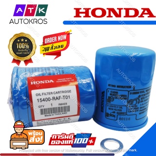 ⚡️FLASH SALES⚡️กรองน้ำมันเครื่องฮอนด้า HONDA แบบ แท้ทุกรุ่น +แหวนรองแสคนเลส