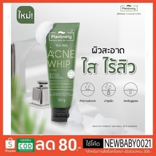 Plantnery Tea Tree Acne Whip Foam 100 g โฟมล้างหน้า ทีทรี เนื้อวิบเนียนนุ่ม สำหรับผิวที่มีปัญหา