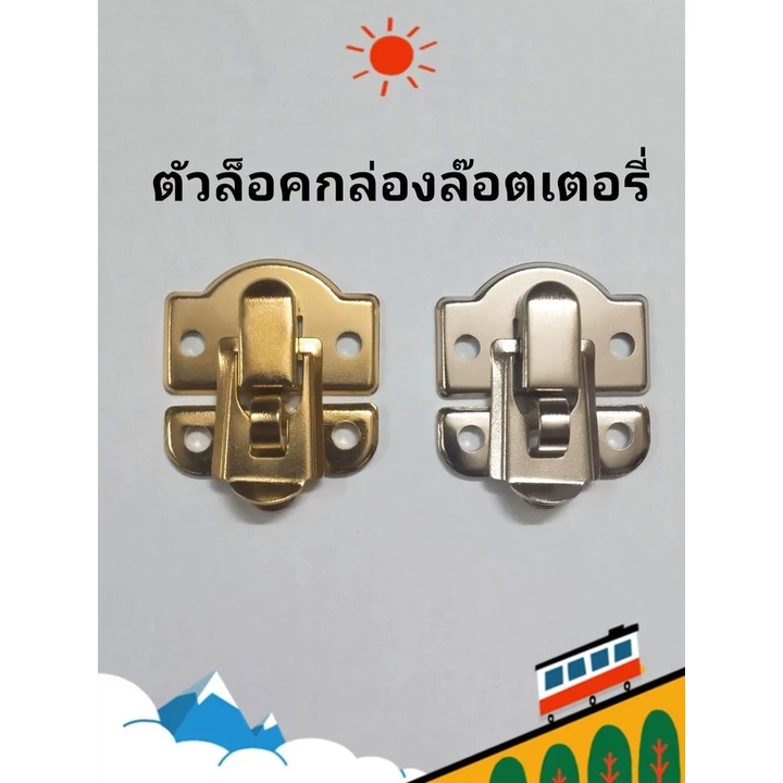 ตัวล็อคกล่องล๊อตเตอรี่ แผงล๊อตเตอรี่ ล๊อตเตอรี่ lottery กล่องใส่ของ กล่องเก็บของ
