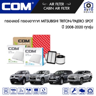 กรองอากาศ กรองแอร์ MITSUBISHI TRITON ไทรทัน PAJERO SPORT ปาเจโร สปอร์ต 2.4,2.5,3.2 ปี 2008-2020 ทุกรุ่น