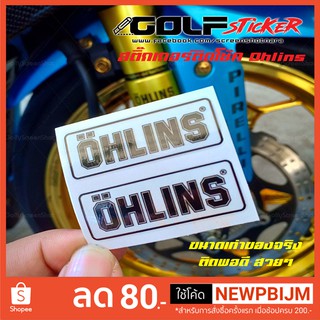 Ohlins สติ๊กเกอร์ติดโช๊ค (คู่ละ50.-)