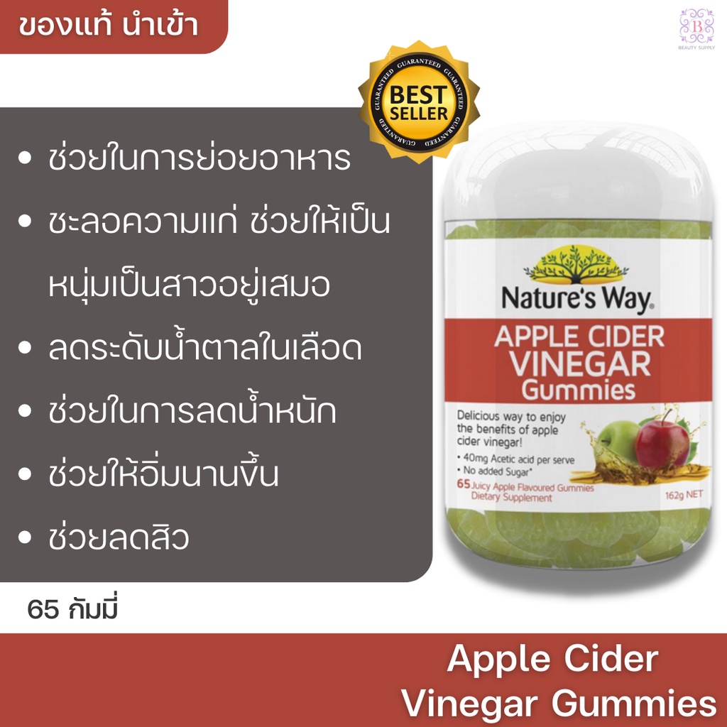 แอปเปิ้ลไซเดอร์กัมมี่ Nature's Way Apple Cider Vinegar 65 Gummies