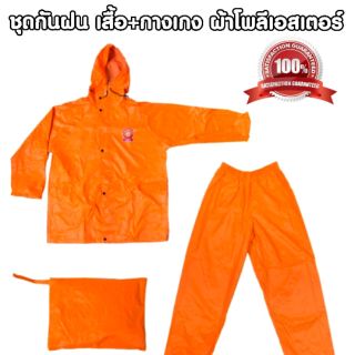 ชุดกันฝน Raincoat(สีส้ม) เสื้อกันฝน ซิปด้านใน มีแถบสะท้อนแสง มีหมวกฮูดพับเก็บได้+กางเกง+กระเป๋า ผ้าโพลีเอสเตอร์อย่างหนา