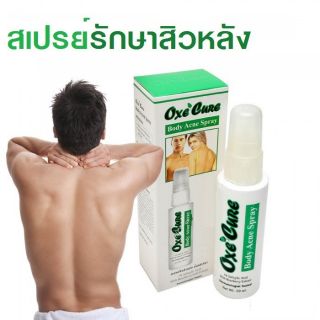 สเปรย์รักษาสิวหลัง 50ml oxecure