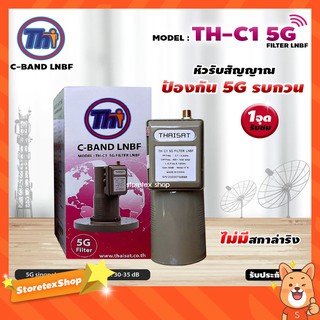 LNBF C-BAND THAISAT รุ่น TH-C1 5G FILTER (สีชมพู) ไม่มีสกาล่าริง ตัดสัญญาณ5Gรบกวน