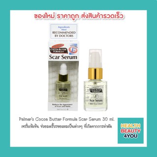Palmer’s Scar serum 30 ml. เซรั่มเข้มข้น ช่วยลดริ้วรอยแผลเป็นต่างๆ (รอยหลังผ่าคลอด) 8218