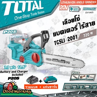 SET 2.0Ah TOTAL 🇹🇭 เลื่อยโซ่ 20V TGSLI2001 CHAIN SAW Li-ion 20V พร้อมแบตเตอรี่ c1ก้อน + แท่นชาร์จ อุปกรณ์ช่าง