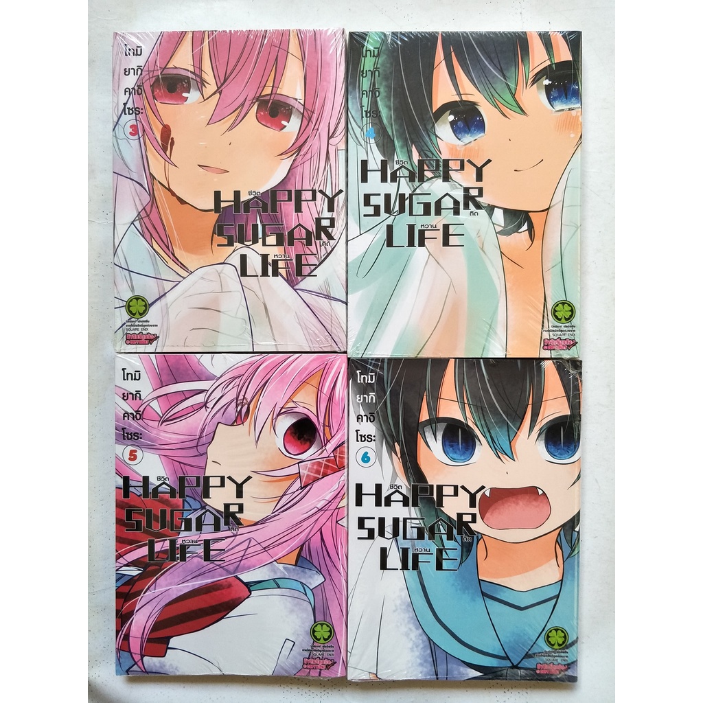 HAPPY SUGAR LIFE : ชีวิตติดหวาน เล่มที่ 3,4,5,6