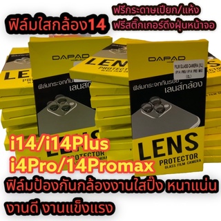 พร้อมส่ง📦📌📌📌Dapad ฟิล์มป้องกันเลน์กล้อง PHONE 14/ 14 PLUS/14 PRO /14 PRO MAX