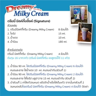 Dreamy Milky Cream ครีมเทียมกลิ่นนม ขนาด 1,000 กรัม (แพ็ก 3)