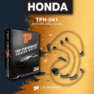 (ประกัน 3 เดือน) สายหัวเทียน HONDA ACCORD เครื่อง AC189 - TOP PERFORMANCE JAPAN - TPH-041 - สายคอยล์ ฮอนด้า แอคคอร์ด