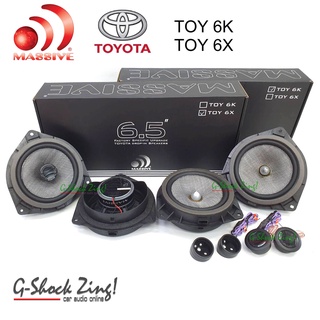 MASSIVE เครื่องเสียงรถยนต์ ลำโพงรถยนต์ SET ลำโพงตรงรุ่น โตโยต้า toyota ดอกลำโพง6.5นิ้ว MASSIVE รุ่น TOY6K+TOY6X