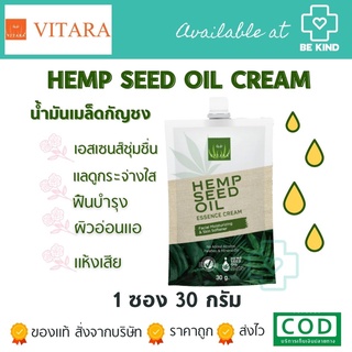 VITARA SEED OIL ESSENCE CREAM น้ำมันเมล็ดสีเขียว ซอง 30 กรัม