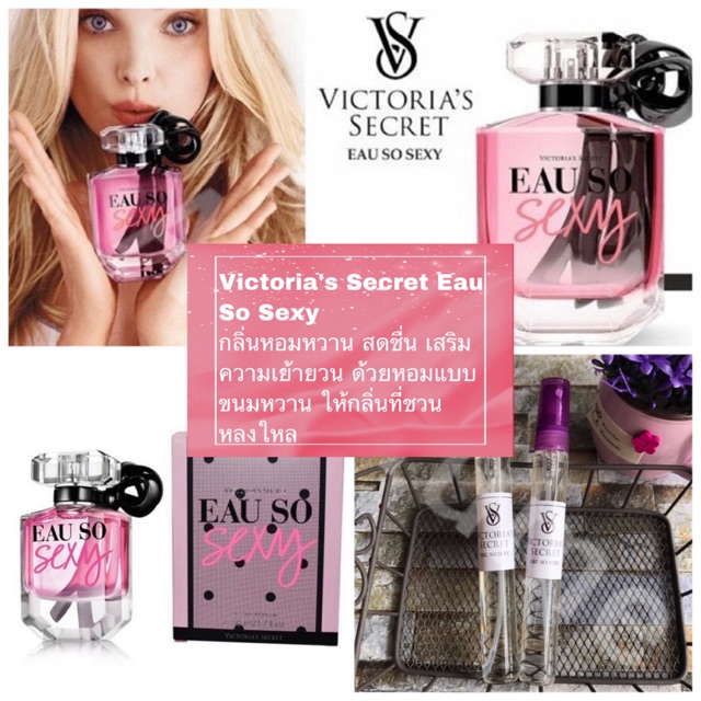พร้อมส่ง น้ำหอม Victoria's Secret Eau So Sexy