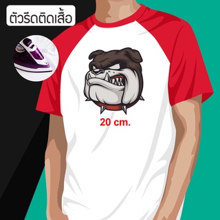 ตัวรีดติดเสื้อขนาด20ซม.ตัวรีดพร้อมกาว รูปน้องหมาสวยๆ