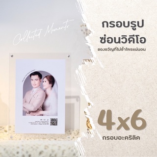 กรอบอะคริลิค ขนาด 4x6🌷✨ กรอบรูปเก็บความทรงจำ 🧸🎞 AR - สแกนวิดีโอได้ ✨