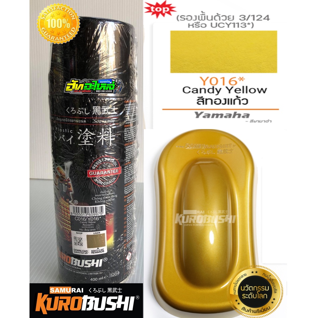 สีซามูไร สีทองแก้ว Y016* Candy Yellow samurai paint 400ML.