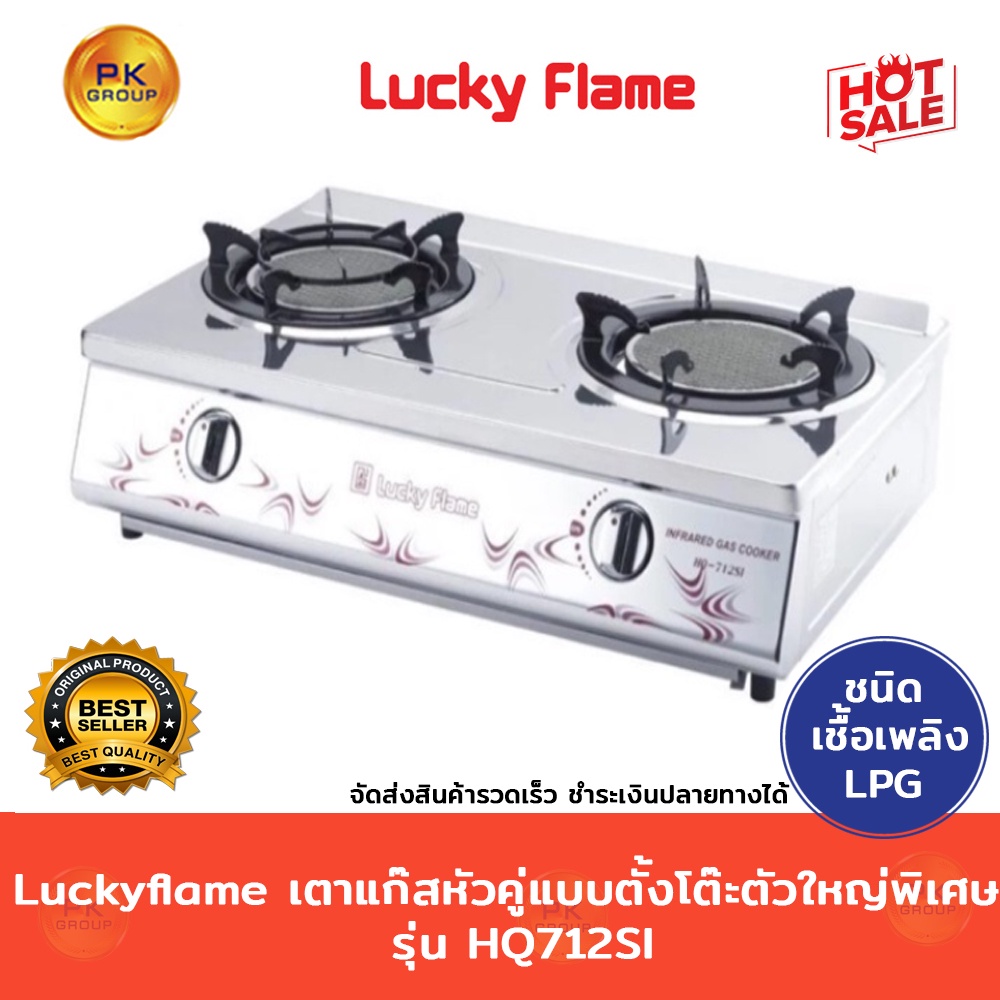 Luckyflame เตาแก๊ส หัวคู่ แบบตั้งโต๊ะตัวใหญ่พิเศษ รุ่น HQ712SI