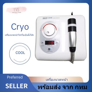 SKIN COOL เครื่องนวดหน้าไครโอเย็นตั้งโต๊ะ -10องศา และ 40องศา (โปรโมชั่น) ค่างวดเงินผ่อน