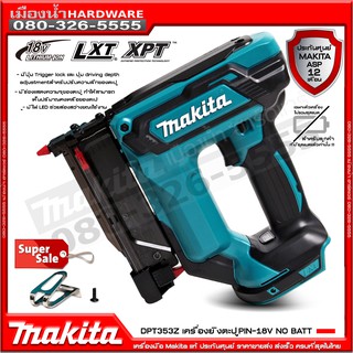 MAKITA DPT353Z เครื่องยิงตะปู PIN 18V LXT รุ่น DPT353 (ตัวเปล่าไม่รวมแบต) เครื่องยิงตะปูไร้สาย