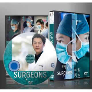 ซีรี่ย์จีน Surgeons (ซับไทย) DVD 8 แผ่น