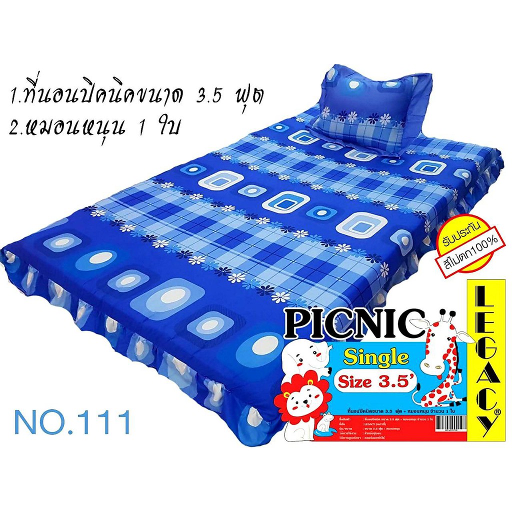 #ที่นอนปิคนิครุ่นพิเศษขนาด 3.5 ฟุต+หมอนหนุน1ใบ แพ็คถุงใส