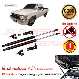 🔥โช้คค้ำฝากระโปรงหน้า Toyota Mighty-X (ไมตี้เอ็ก) 1994-2000 #โช๊คฝากระโปรง สินค้าตรงรุ่น ติดตั้งเองได้ 🔥