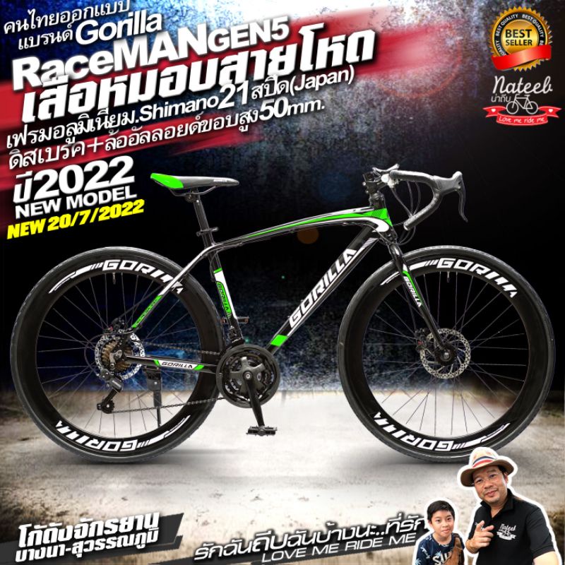 มาใหม่ Gorilla RaceMAN จักรยานเสือหมอบเฟรมอัลลอยด์ Shimanoญี่ปุ่น21สปีด ดิสเบรคหน้า+หลัง